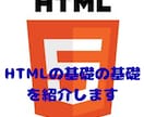 HTMLの基礎の基礎を紹介します HTMLをとにかく学びたい方へ イメージ1