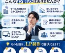 法人向けサービスの集客LPを制作します マーケティング歴10年問い合わせ・資料請求を意識したLP設計 イメージ2