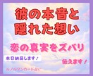 恋愛×ルノルマン：彼の本音・隠れた想い鑑定します 話題のルノルマンカードで恋の未来を透視！真実を知りたい方へ イメージ1