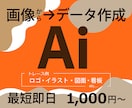 ロゴなどのアウトラインデータを作成します 最適データ化お任せください！安く早くトレースします！ イメージ1