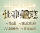 仕事の迷い・不安・悩みを霊感タロットで占います 素敵なご縁に感謝。すっきりして働くための前向き鑑定 イメージ1
