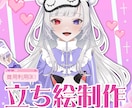 立ち絵イラスト制作します 商用利用可！Vtuber立ち絵・IRIAM・TRPGなど イメージ1