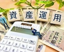 資産形成のご相談にお乗りします 【情報は武器】30代後半で8,000万貯めた会社員が教える イメージ1