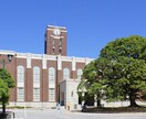 あらゆる大学から京大大学院に入る方法教えます 現在の大学に関わらず、大学院で京大に入るためのベストチョイス イメージ1