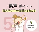初心者必見！【⑤裏声】をボイトレレッスンをします アイドル事務所専属トレーナーが「明るく」「楽しく」レッスン♪ イメージ1