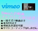 Vimeo アップロードします HPなどへの動画の埋め込みにいかがですか？ イメージ1