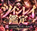 ツインレイの彼の本音と魂の繋がりを鑑定します 彼の気持ち・サイレント期間・二人の未来を深く読み解きます イメージ1
