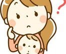 チャットで30分⭐︎子育ての悩み・イライラ聞きます 母親失格？気持ちを吐き出しリセット！看護師ママの吐き出し部屋 イメージ2