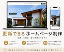 STUDIOでホームページ制作します 店舗・工務店向けのHPを丁寧に制作 イメージ1