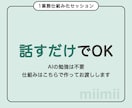 業務効率化｜話すだけでAIの仕組みを作って渡します 話すだけでOK。メールや転記等の業務を自動化してお渡しします イメージ1