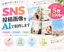 Instagram・SNS投稿画像を5枚制作します 投稿内容がひと目で伝わるSNS画像を5枚制作します イメージ1
