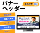 キャンペーン価格1,000円でバナーを作成致します バナー・ヘッダー・商品ページ・クーポン・通販 イメージ1