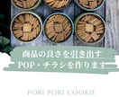低価格で「おいしそう」なPOP・メニューつくります 焼き菓子店経営のノウハウを活かしてデザインします！ イメージ1