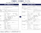 行政書士が戸籍謄本・抄本を英訳します TOEIC950｜海外提出用・翻訳証明書も対応 イメージ2
