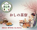 複雑な恋…あの人の本心と未来をカードで読み解きます 秘密の恋…曖昧な関係に答えが欲しいあなたへ イメージ3