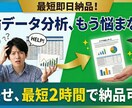統計分析・グラフ作成代行します 即対応！Excel分析・最短2時間納品 イメージ1