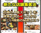 最新の店舗集客！インスタ地図攻略法をお教えします 【集客音痴の店舗オーナーさん向け】インスタ地図攻略マニュアル イメージ1