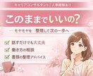 一人で抱えていませんか？仕事のモヤモヤ整理します 安心して本音を話せるキャリア相談です イメージ1