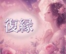 復縁したい彼の本音を電話で占います 連絡の時期・復縁の可能性・今できる行動をタロットで整理します イメージ1