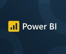 BIの設計・データ整備・自動化のご支援をします 業務の属人化を解消｜指標設計・データ整備・自動化まで一気通貫 イメージ1