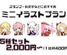 スタンプ・絵文字作ります かわいいうちのこをミニキャラスタンプにしたい方へ イメージ1