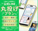 公式LINEの設計〜制作を代行します ＜丸投げプラン＞面倒な設計から構築まで、全てお任せください！ イメージ1