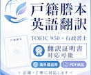 行政書士が戸籍謄本・抄本を英訳します TOEIC950｜海外提出用・翻訳証明書も対応 イメージ1