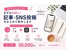 記事・SNS投稿をお試し価格で作成します まずはお試し！記事とSNS投稿をまとめて制作 イメージ1