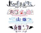 VTuberさんのロゴ制作をします デザインをできるだけ理想するものに近づけます！ イメージ1
