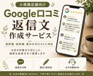 Google口コミへの返信文を作成します 高評価・低評価・星のみの口コミにも丁寧に対応します イメージ1