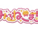 ぷくぷくの可愛いロゴデザインします 他と差をつける！目をひくぷくぷく加工！ イメージ2
