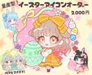 イースターに使える可愛いアイコン描きます 量産型だからコスパ良し！グッズ等にもいかがですか？ イメージ1