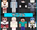 高品質のマイクラスキンを制作いたします ！！ハイクオリティ　1週間以内に納品！！ イメージ2