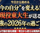 東大生が2026年の運勢を占います 2026年の運勢を東大生が徹底解析。生年月日と画数の精密診断 イメージ1