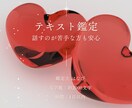 文章で届ける、恋愛のメッセージ鑑定をします 恋愛/復縁/片想いなど、恋の悩みに特化したテキスト鑑定 イメージ1