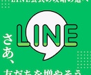 LINE公式アカウント友達150人増やします LINE公式をアカウントの拡販で+150人増目指します イメージ1