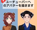 立ち絵 イラスト　描きます ユーチューバーの可愛いやかっこいいアバターを描きます イメージ1
