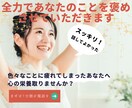 どんな事でも褒めさせて頂きます まずは１分間だけ！全力であなたを褒めさせて頂きます！ イメージ1
