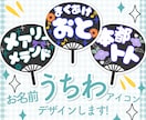 お名前うちわデザインします テーマカラー､モチーフを盛り込んだデコうちわを作ります！ イメージ1