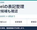 Excelの表記を整え重複候補を確認します 100行までの小さな台帳を、変更履歴つきで整理 イメージ1