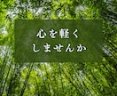 愚痴・悩み相談・雑談など何でもお聞きします 誰にも弱音を吐けず頑張っている方へ イメージ4