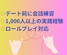 1000人以上の実践経験｜会話の練習できます 初対面での印象作り/会話の広げ方/実践形式でアドバイスします イメージ1