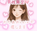 男性限定❤︎優しく楽しく癒します 甘えてもいいよ♡会話練習などにもどうぞ♬⟡.· イメージ1