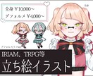 商用OK.ᐟ‪‪‬.ᐟ‪立ち絵描かせていただきます 理想を好きなだけトッピング!夢を叶える立ち絵 イメージ1