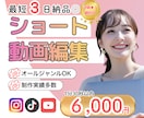 最短３日◎実績多数！リール・ショート動画編集します 視聴維持率UP！最後まで見られる動画に仕上げます｜丁寧対応◎ イメージ1