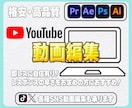 高品質★You TubeやSNS用動画編集します 高品質かつスピード納品！迅速かつ密なやり取りで安心！ イメージ1