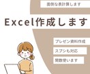 Excel作業・資料作成サポートします MOS資格あり◎営業アシスタント歴13年が丁寧に代行します！ イメージ1