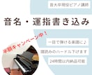 ピアノ初心者向け！楽譜にドレミ指番号を書き込みます あと9名様⭐︎半額キャンペーン中！※条件有 イメージ1