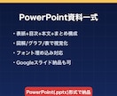 パワーポイント資料を伝わる見やすい形に整え直します 整理された資料に。24h以内に構成案・修正3回無料 イメージ5
