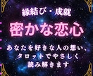 あなたを好きな人の気持ちをタロットで占います あなたを好きな人の想い、タロットでやさしく読み解きます イメージ1